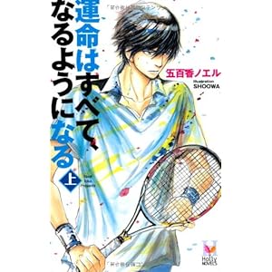 �^���͂��ׂāA�Ȃ�悤�ɂȂ�(��) (Holly NOVELS)