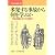 多発する事故から何を学ぶか-安全神話からリスク思想へ- (学術会議叢書 (5))