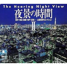 ��i�̎��� II - he Hearing Night View -