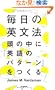 �����̉p���@ ���̒��Ɂu�p��̃p�^�[���v������