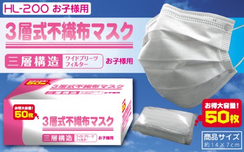 新型インフルエンザ！子供用3層ミニマスク【子供用　サージカルマスク　（カラー：ホワイト） １箱50枚入】細菌濾過効率99％以上キャッチ！
