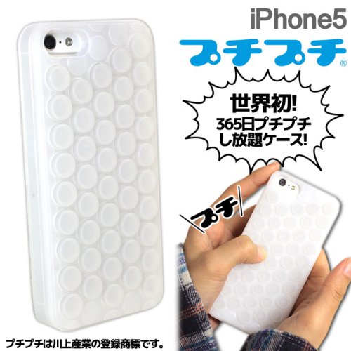 安い[SoftBank/au iPhone5専用] プチプチ iPhone5ケース 【NHKニュース おはよう日本 まちかど情報室で紹介されました!!】