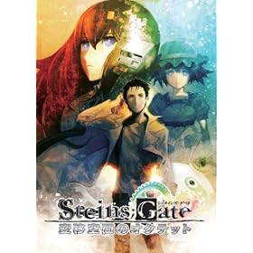 STEINS;GATE �ψڋ�Ԃ̃I�N�e�b�g
