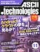 ASCII.technologies (アスキードットテクノロジーズ) 2009年 11月号 [雑誌]