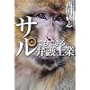 サルでもできる弁護士業
