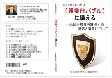 残業代バブルに備える　未払い残業代請求への対応と対策について 社会保険労務士向け [DVD]