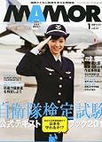 MAMOR (マモル) 2011年 01月号 [雑誌]