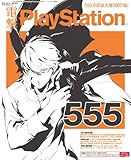電撃PlayStation Vol.555 [雑誌]
