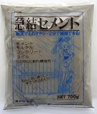 家庭化学工業:急結セメント 700g hc3591240700