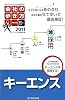 会社の歩き方2011 キーエンス