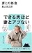 妻との修復 (講談社現代新書)