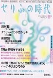 せりふの時代 2008年 05月号 [雑誌]