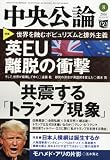 中央公論 2016年 08 月号 [雑誌]