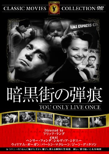 暗黒街の弾痕 [DVD]