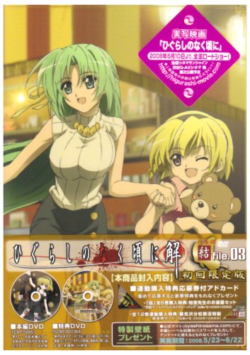 �Ђ��炵�̂Ȃ����ɉ� �{���^ -��- file.03�q�������Łr [DVD]