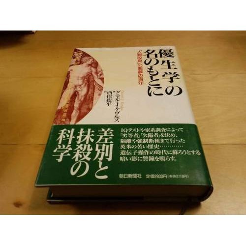 優生学：優生学とは何なのか、意味、そしてブラジルでどのように起こったのか