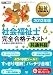 福祉教科書 社会福祉士 完全合格テキスト 共通科目 2012年版