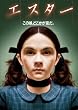 エスター [DVD]
