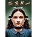 �G�X�^�[ [DVD]