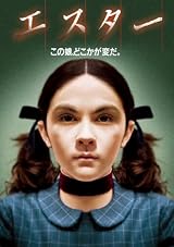 エスター [DVD]