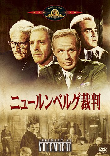ニュールンベルグ裁判 [DVD]