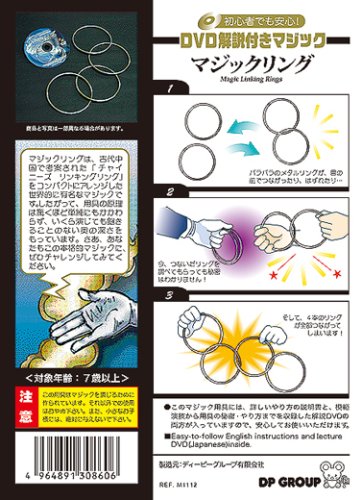 DVD解説付き マジックリング
