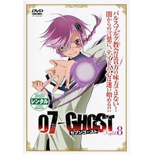 07-GHOST �Z�u���E�S�[�X�g Kapitel.8 [�����^������]