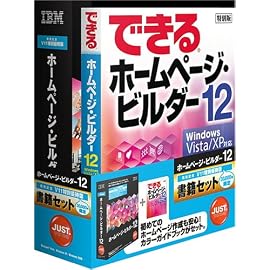 IBMホームページ・ビルダー12 [発売記念V11特別優待版] 書籍セット