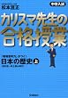 ���w���� �J���X�}�搶�̍��i���� ���{�̗��j�q��r���Ί�~���y���R����