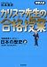 中学入試 カリスマ先生の合格授業 日本の歴史〈上〉旧石器~安土桃山時代
