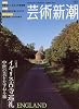 芸術新潮 2007年 04月号 [雑誌]