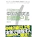 中国語の文法 基本例文暗唱ドリル