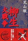 柳生大戦争 画像