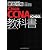 徹底攻略 Cisco CCNA 教科書[640-802J][640-816J]対応 ICND2編 (ITプロ/ITエンジニアのための徹底攻略)