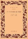 書評 ツールの司祭,赤い宿屋 by sumus_co