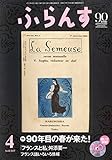 書評 ふらんす 2015年 04 月号 [雑誌] by 本好き羊
