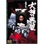 ���_�̈��� [DVD]
