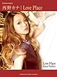 ピアノソロ 西野カナ Love Place