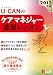 2012年版U-CANのケアマネジャー速習レッスン (ユーキャンの資格試験シリーズ)