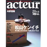 acteur (アクチュール) No.16 (キネ旬ムック)