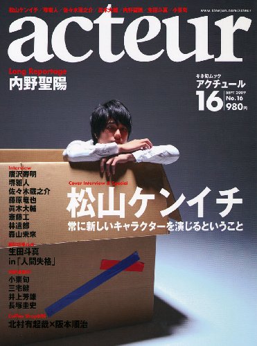 acteur (アクチュール) No.16 (キネ旬ムック)