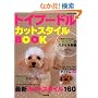 �g�C�v�[�h���E�J�b�g�X�^�C��BOOK (SEIBIDO MOOK)