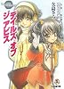 テイルズ オブ ジ アビス 真白の未来 下 (ファミ通文庫)