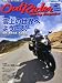 : Out Rider (アウトライダー) Vol.43 2010年 08月号 [雑誌]