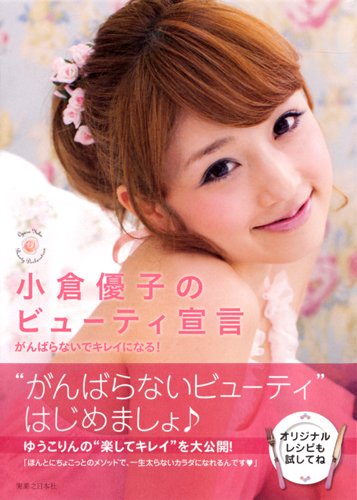 小倉優子のアイテム画像