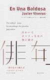 書評 一枡のなかで踊れば（パラグアイ作家によるスペイン語俳句集） by かもめ通信