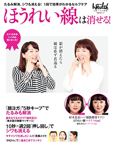 ほうれい線は消せる! ほうれい線は消せる!