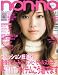 non-no (ノンノ) 2010年 1/5号 [雑誌]