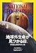 : NATIONAL GEOGRAPHIC (ナショナル ジオグラフィック) 日本版 2014年 07月号 [雑誌]