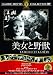 美女と野獣 [DVD]